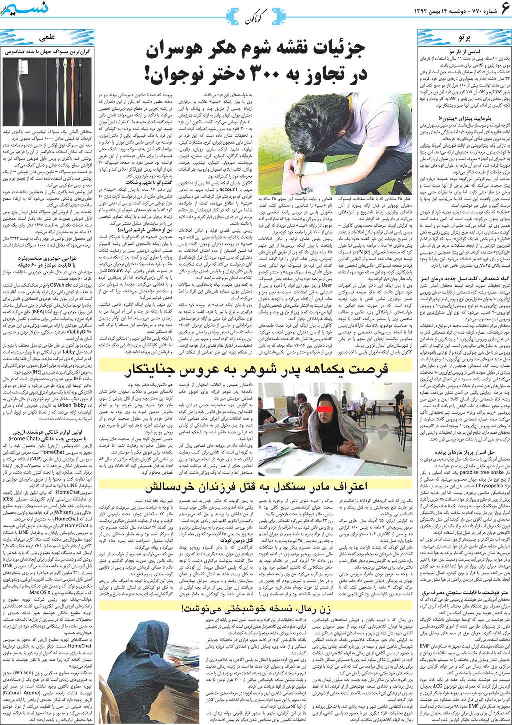 صفحه گوناگون روزنامه نسیم شماره 770